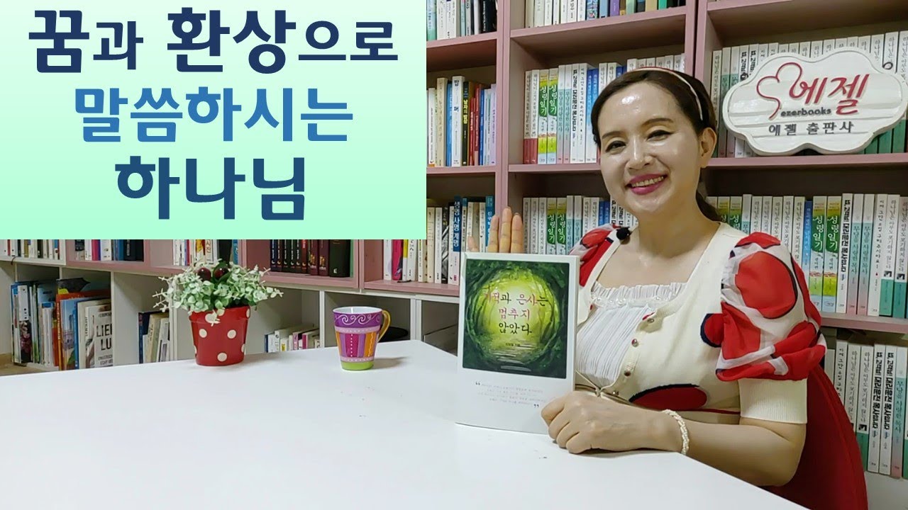 꿈으로 알려주신 교통사고/환상으로 보여주신 건물/쇼핑중독 걸린 여집사/