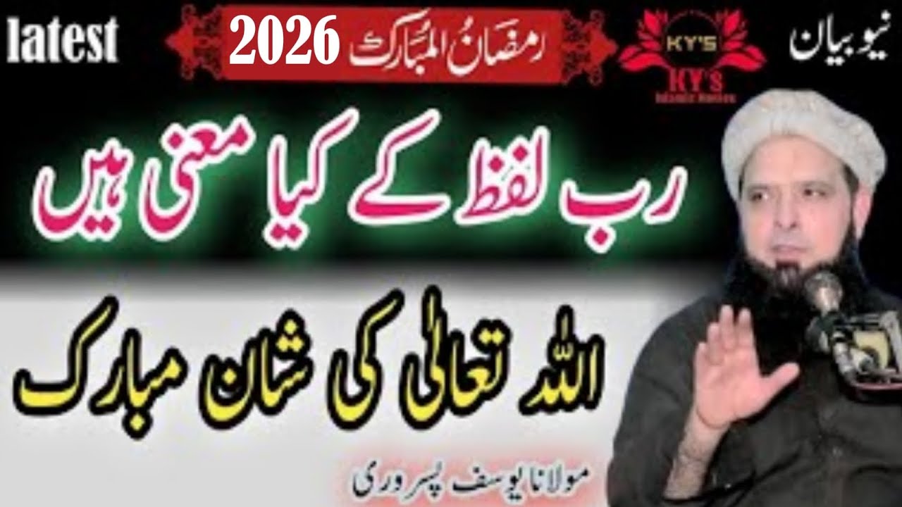Molana Yousaf Pasrori New Bayan 2026  #yousafpasrori #yousaf #yousafpasrori2026
