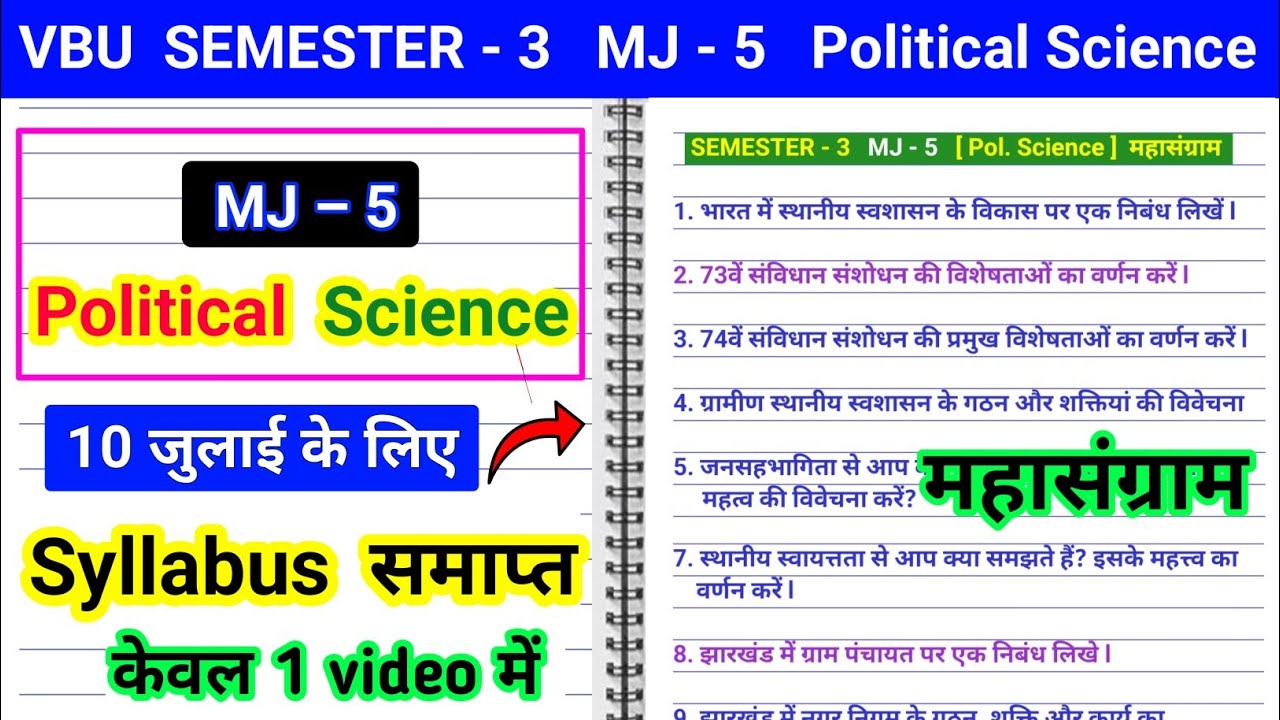 Sem 3 mj 5 political science important questions answer| semester 3 major 5 political science bc  