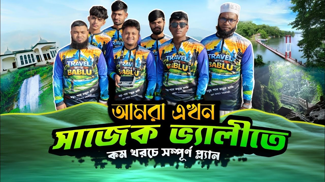 Sajek Valley Tour 2026 | ৬টি দর্শনীয় স্থান ও সম্পূর্ণ খরচ | Bangla Vlog Video