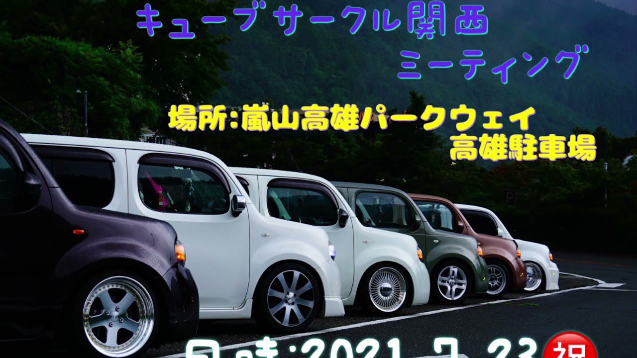 Cube Circle Kansai 15th anniversary meeting 嵐山高雄パークウェイ