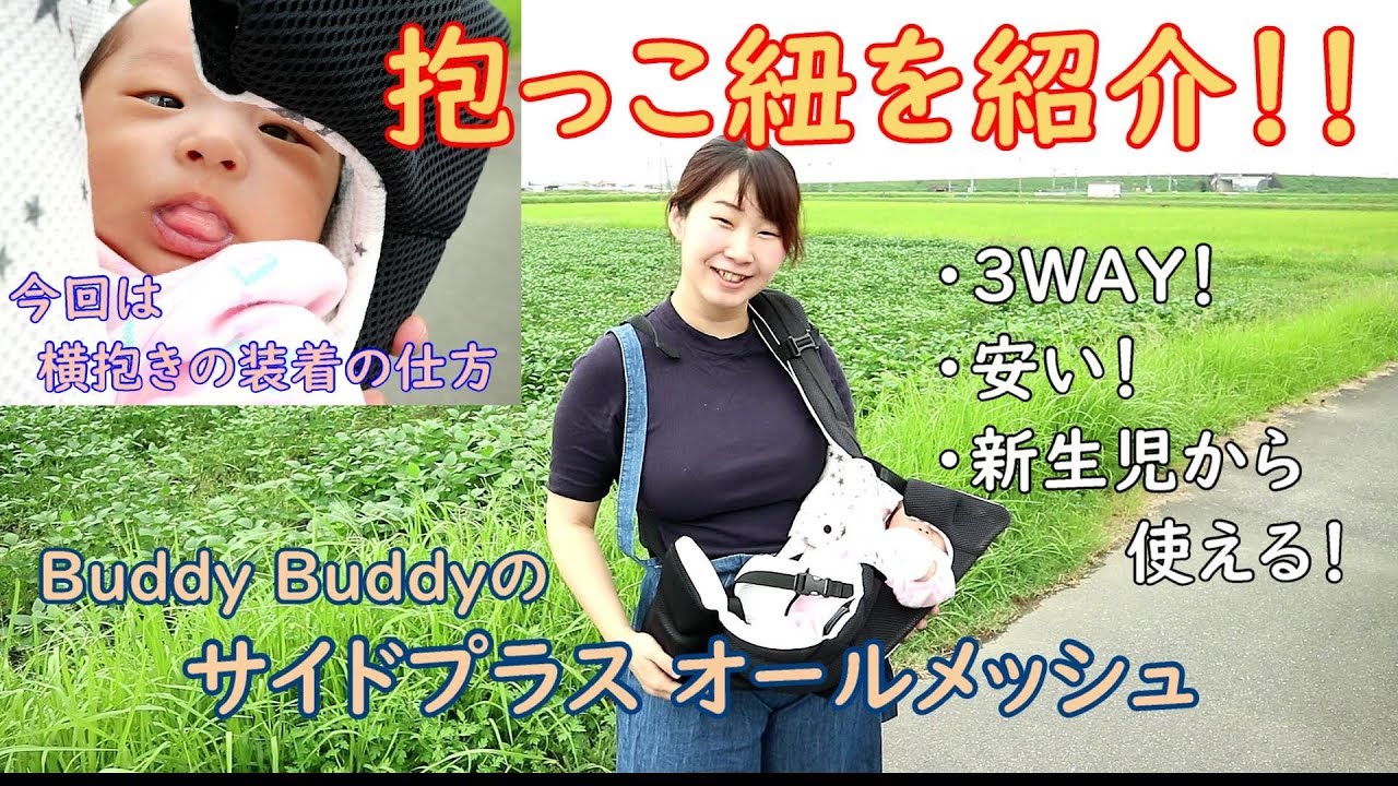 新生児から使える万能抱っこ紐を紹介！横抱きの装着の仕方も！