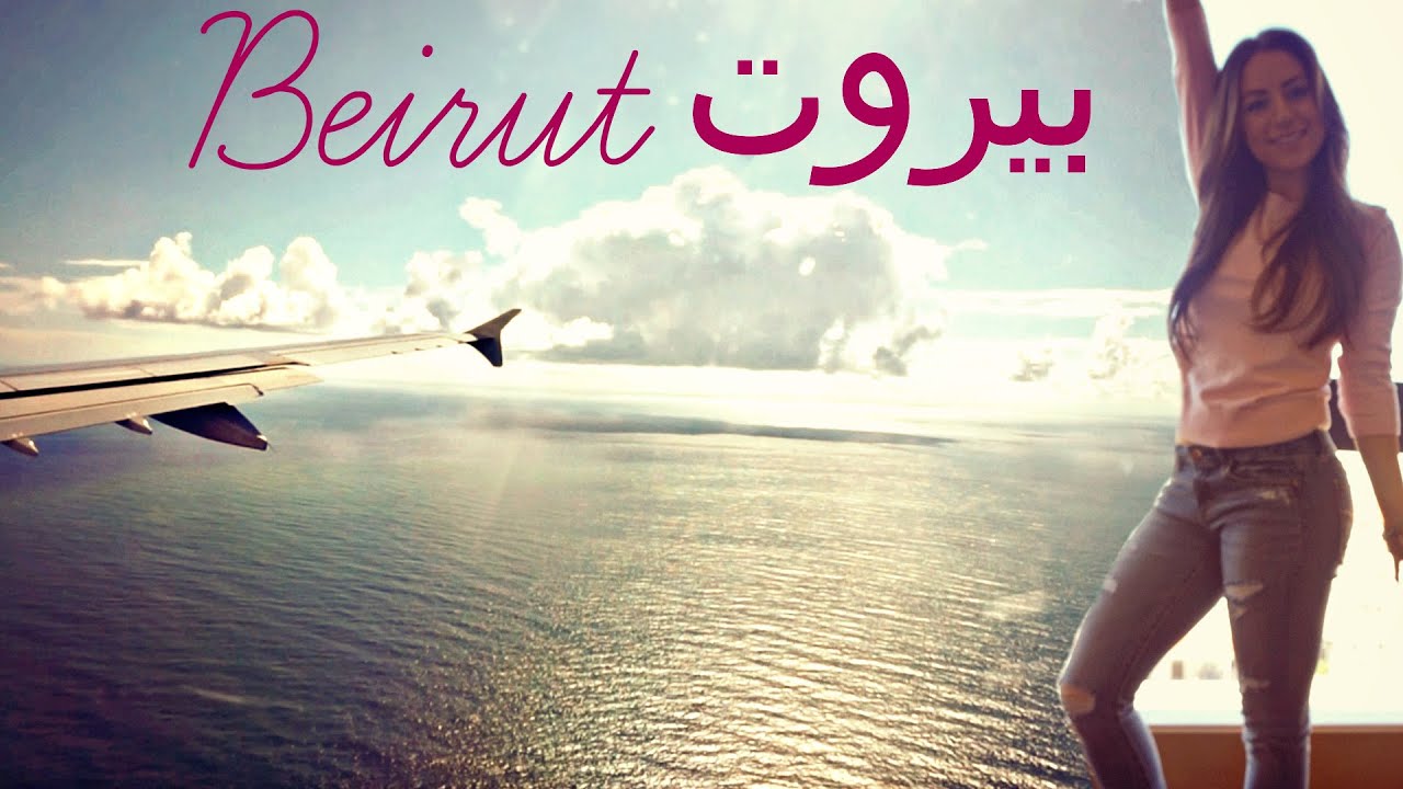 Weekend in Beirut! | !مغامراتي في بيروت
