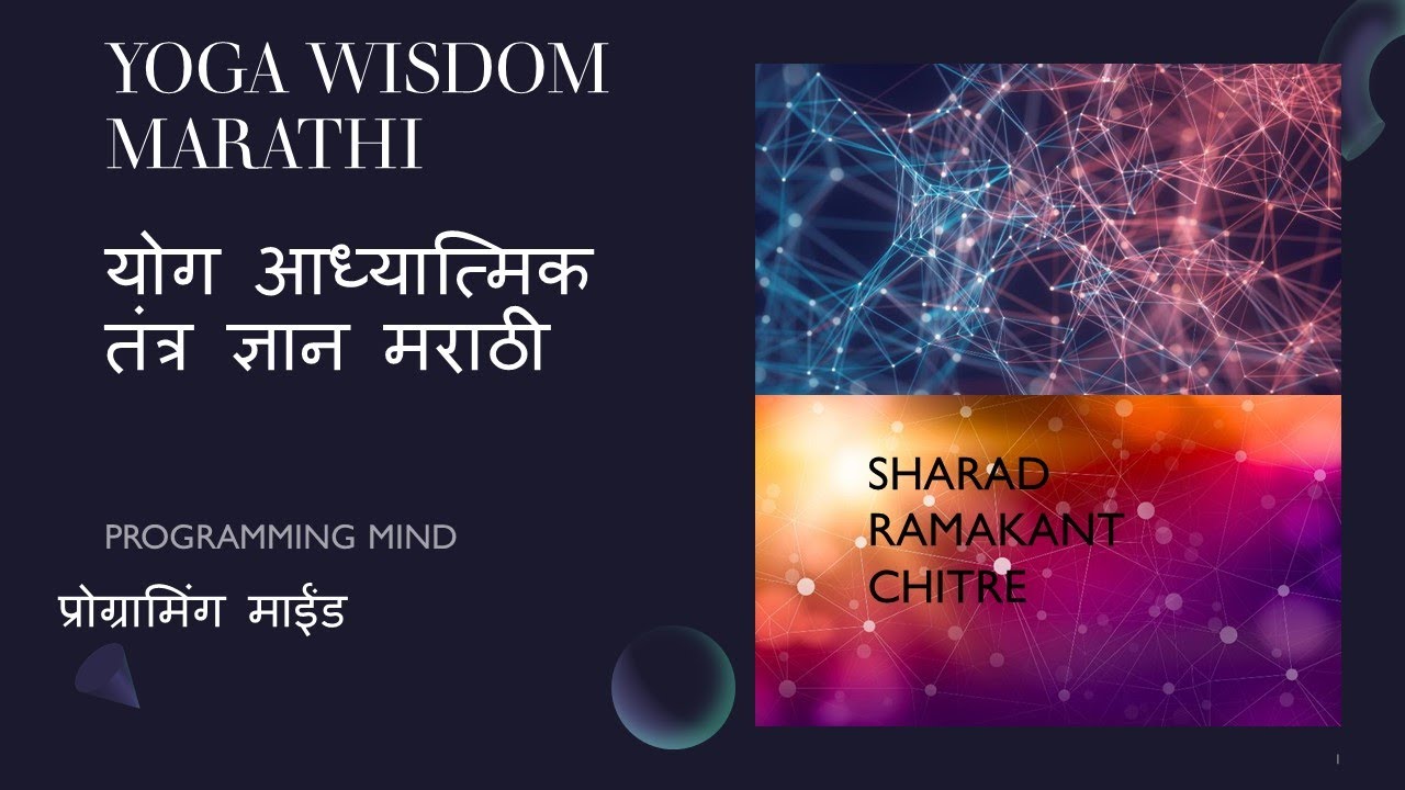 YOGA WISDOM MARATHI EPISODE THREE PLEASE WATCH ON LARGE SCREEN