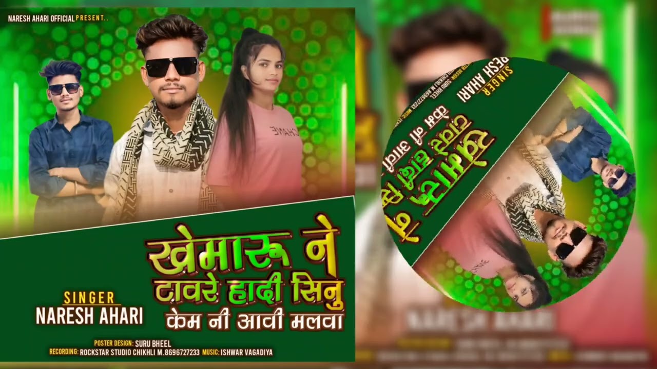 खेमारु ने टावरे सिनु केम नी आवी मलवाSinger Naresh ahari न्यू सॉन्ग टिमली 202 5