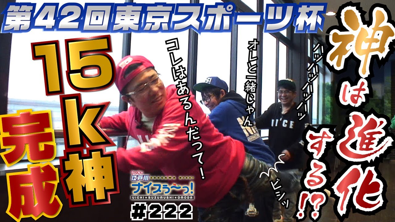 ボートレース【ういちの江戸川ナイスぅ〜っ！】#222   神は進化する！？