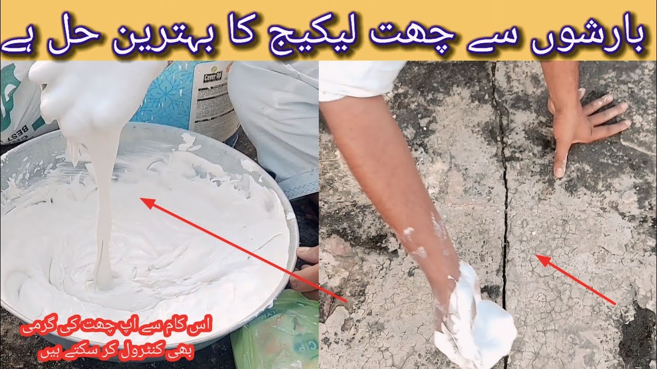 چھت لیکج | roof leakage problem
