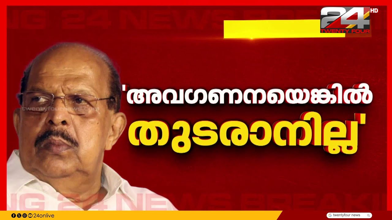 പുകഞ്ഞ് പുറത്തേക്കോ?;നേതൃത്വത്തിനെതിരെ പൊട്ടിത്തെറിച്ച് G Sudhakaran