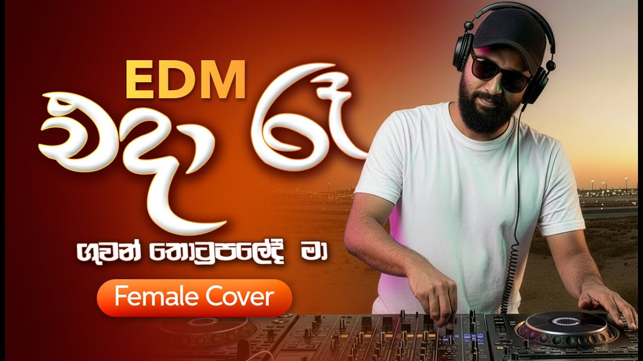 Eda Ra Guwan Thotupaledi, ඒදා රෑ ගුවන් තොටුපලේදී මා- Milton Mallawarachchi  | Female EDM Cover