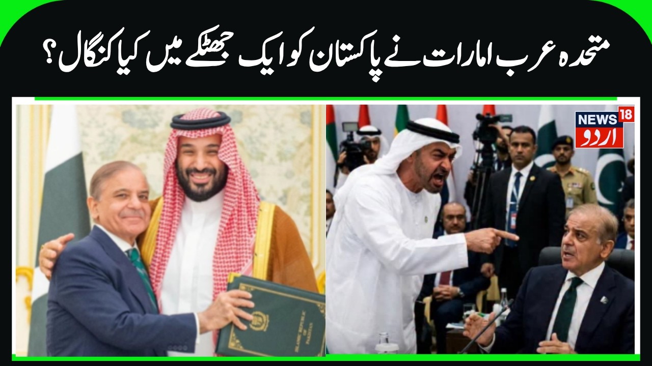 Pakistan Breaks Down | UAE Seeks $3.5B Loan Repayment| UAE Pulled Back His Support |N18G