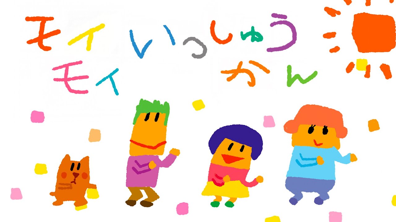 モイモイいっしゅうかん《東京ハイジ》