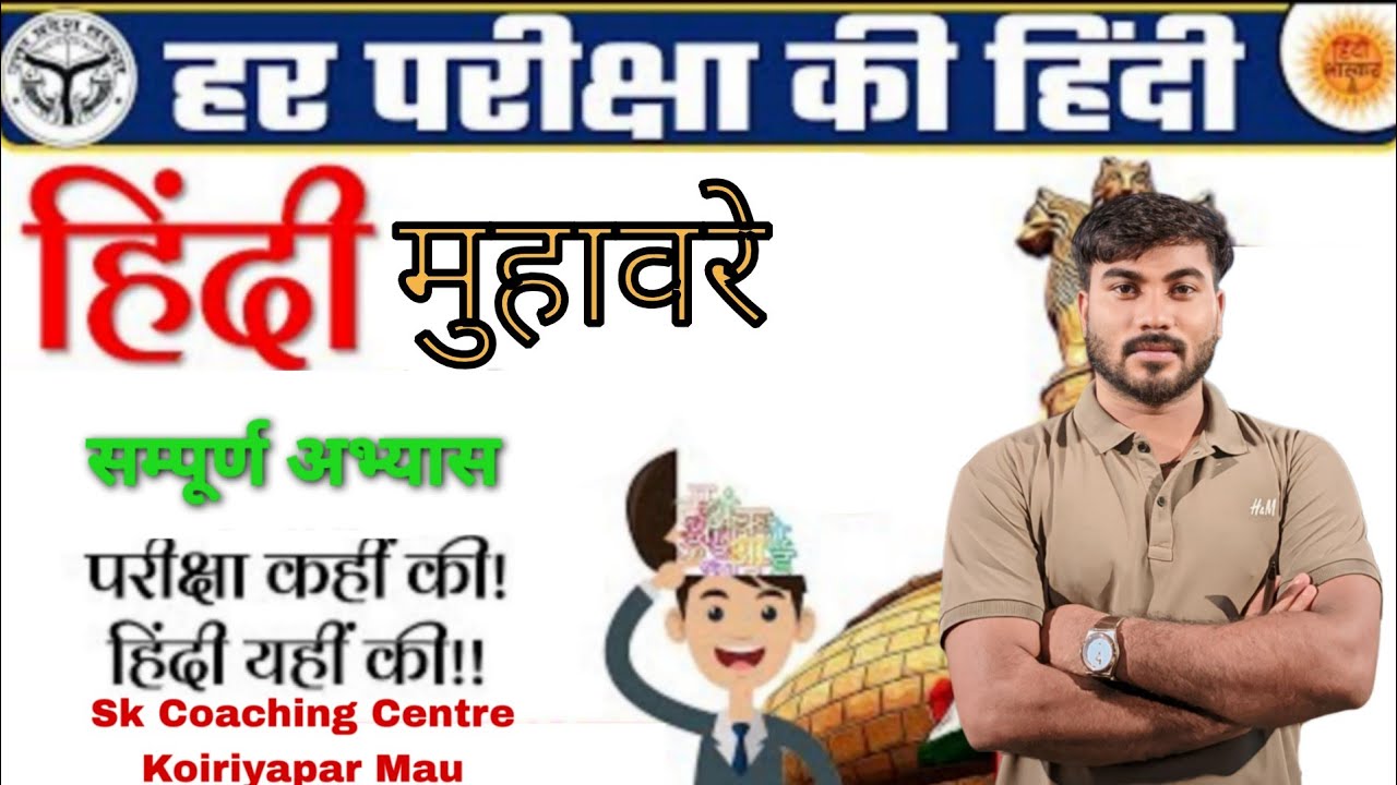 Hindi muhavare SK Coaching Centre is live