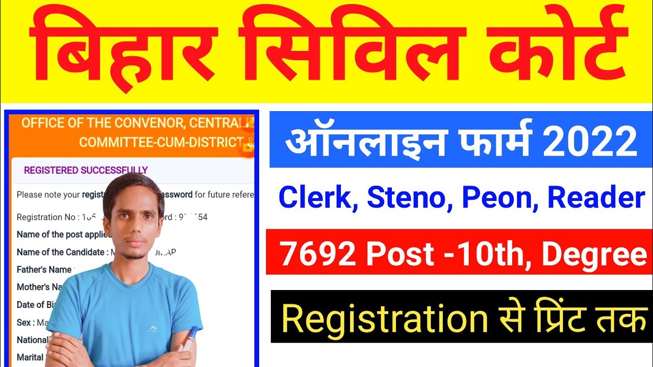 Bihar Civil Court Clerk Steno Peon Court Reader Online Form 2022 Kaise Bhare