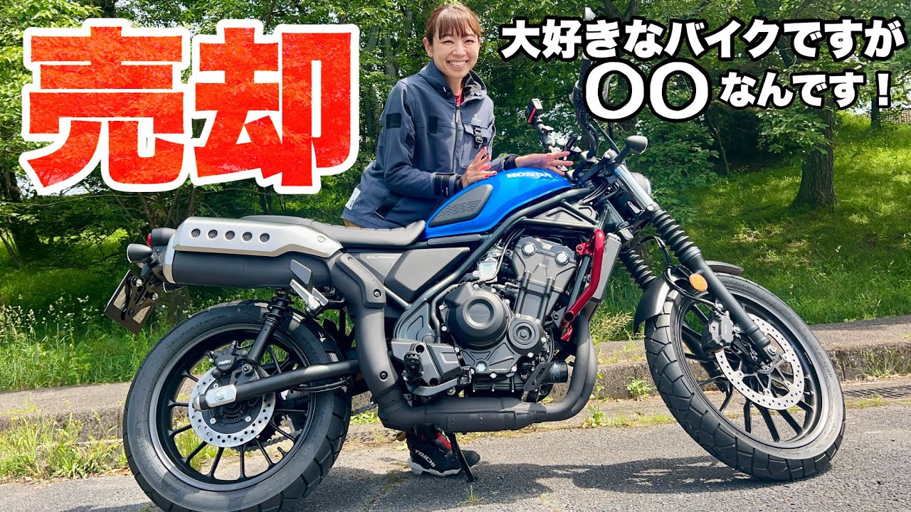 CL500売却！X-ADVオーナーの素直な理由。〇〇で納得の買取してもらいました|Honda X-ADV