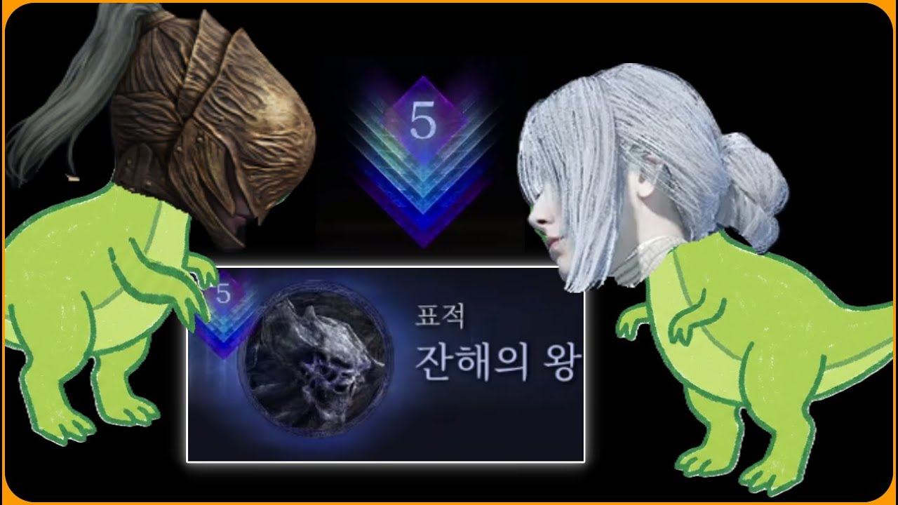 짧은 자들과 잔해의 왕