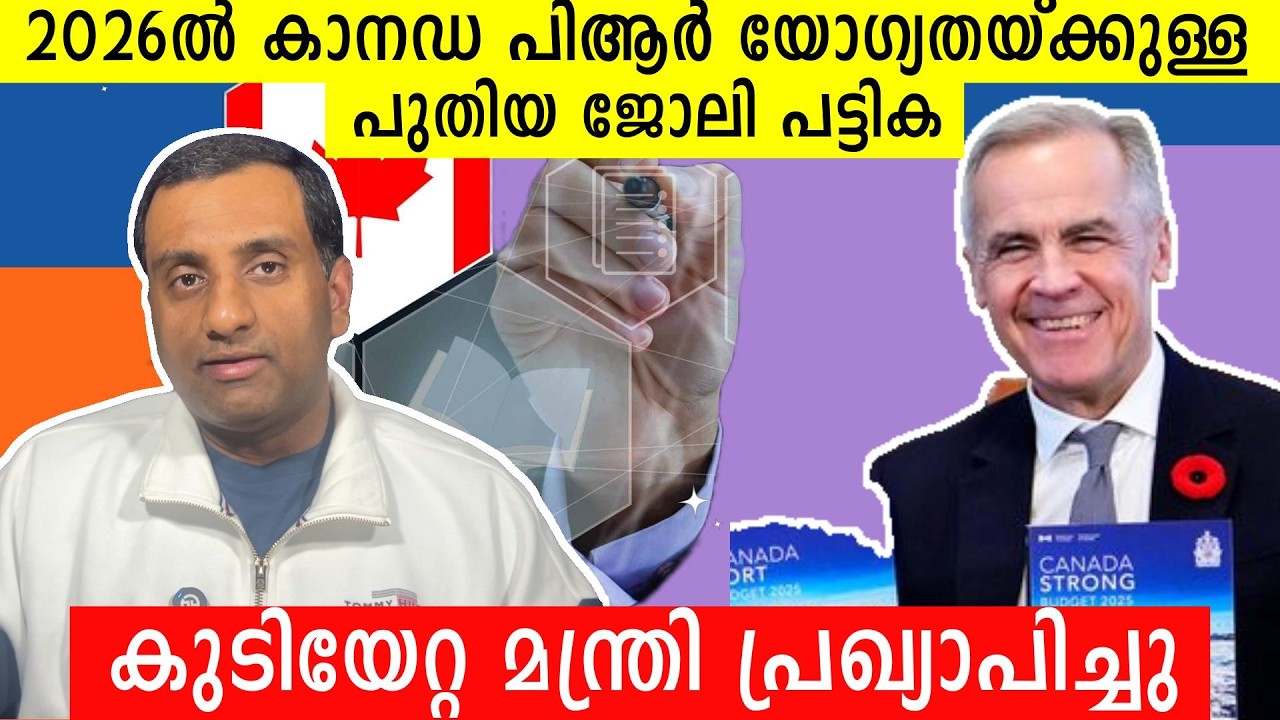 2026-ൽ കാനഡ പിആർ യോഗ്യതയ്ക്കുള്ള പുതിയ ജോലി പട്ടിക #canadaimmigration #canadamalayalam #canada #new