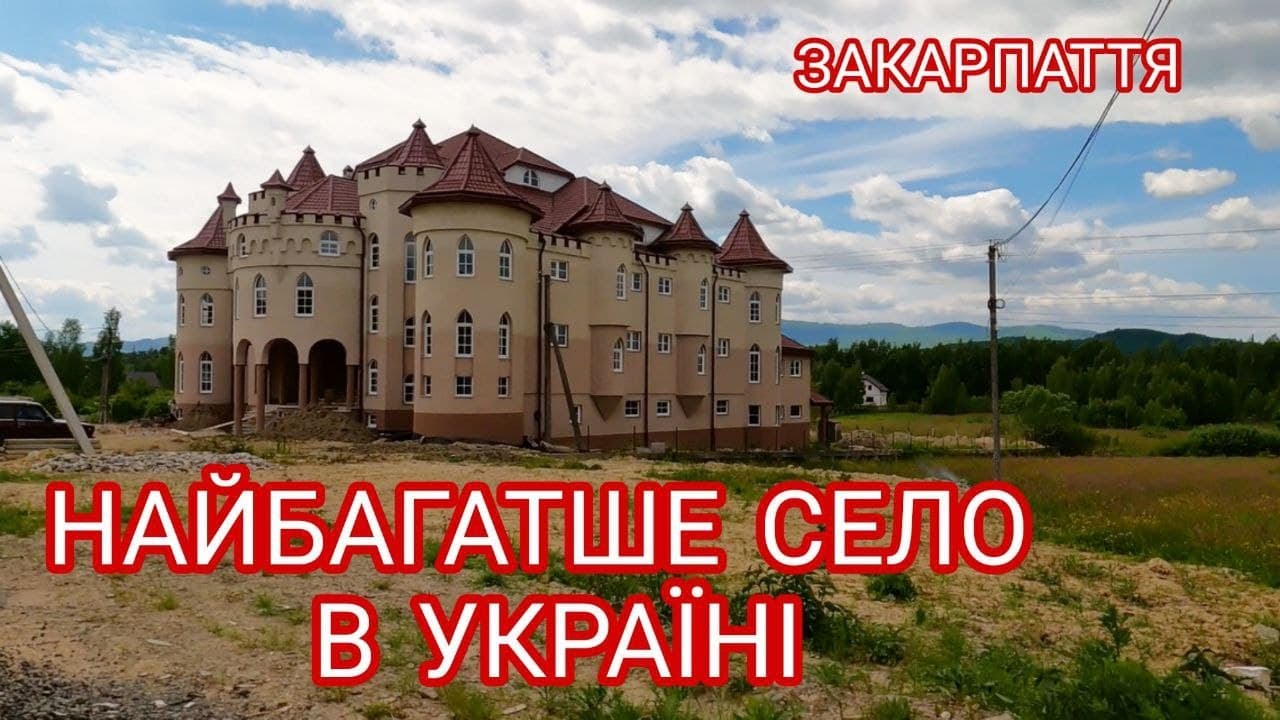 Найбогатейшее село в Украине - Нижняя Апша
