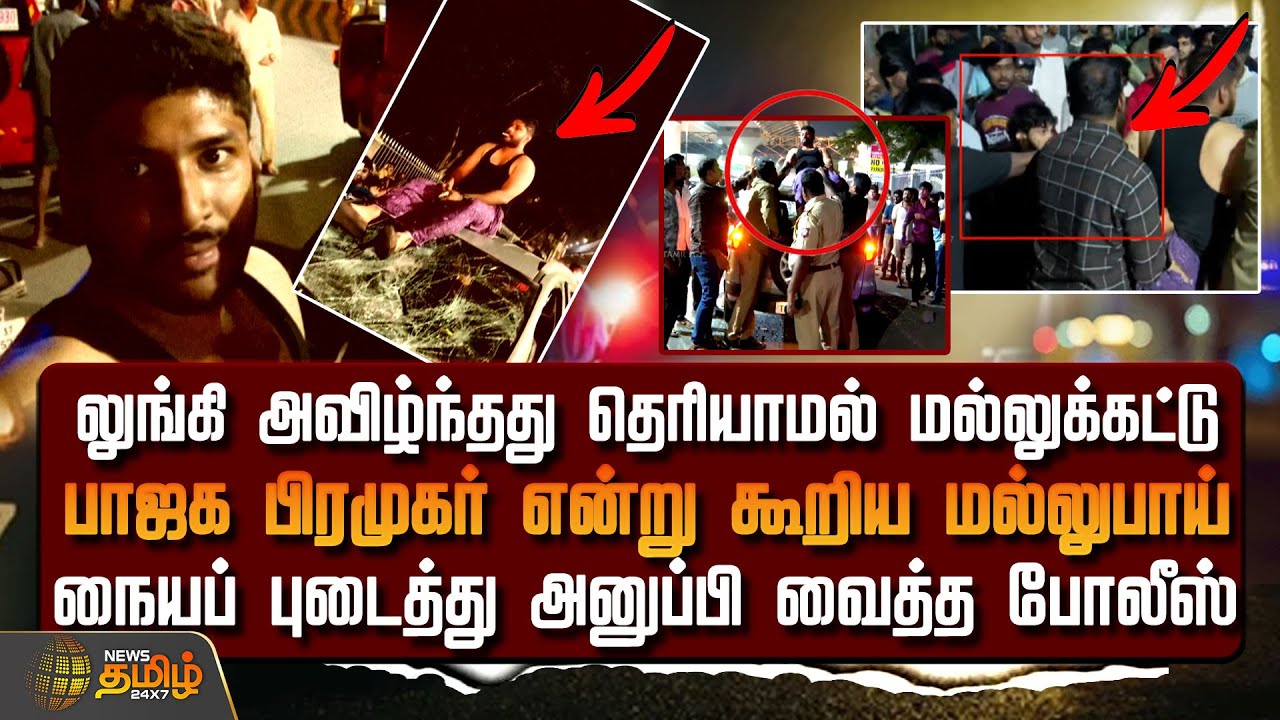 Kovai | பாஜக பிரமுகர் என்று கூறிய மல்லுபாய்.. நையப் புடைத்து அனுப்பி வைத்த போலீஸ் | YouthAtrocity