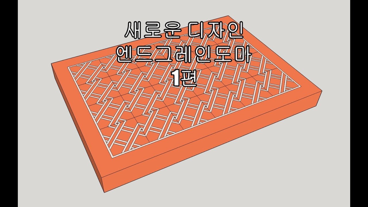 새로운 디자인 엔드그레인도마 만들기 1편(new design square chain pattern endgrain cuttingboard part.1)