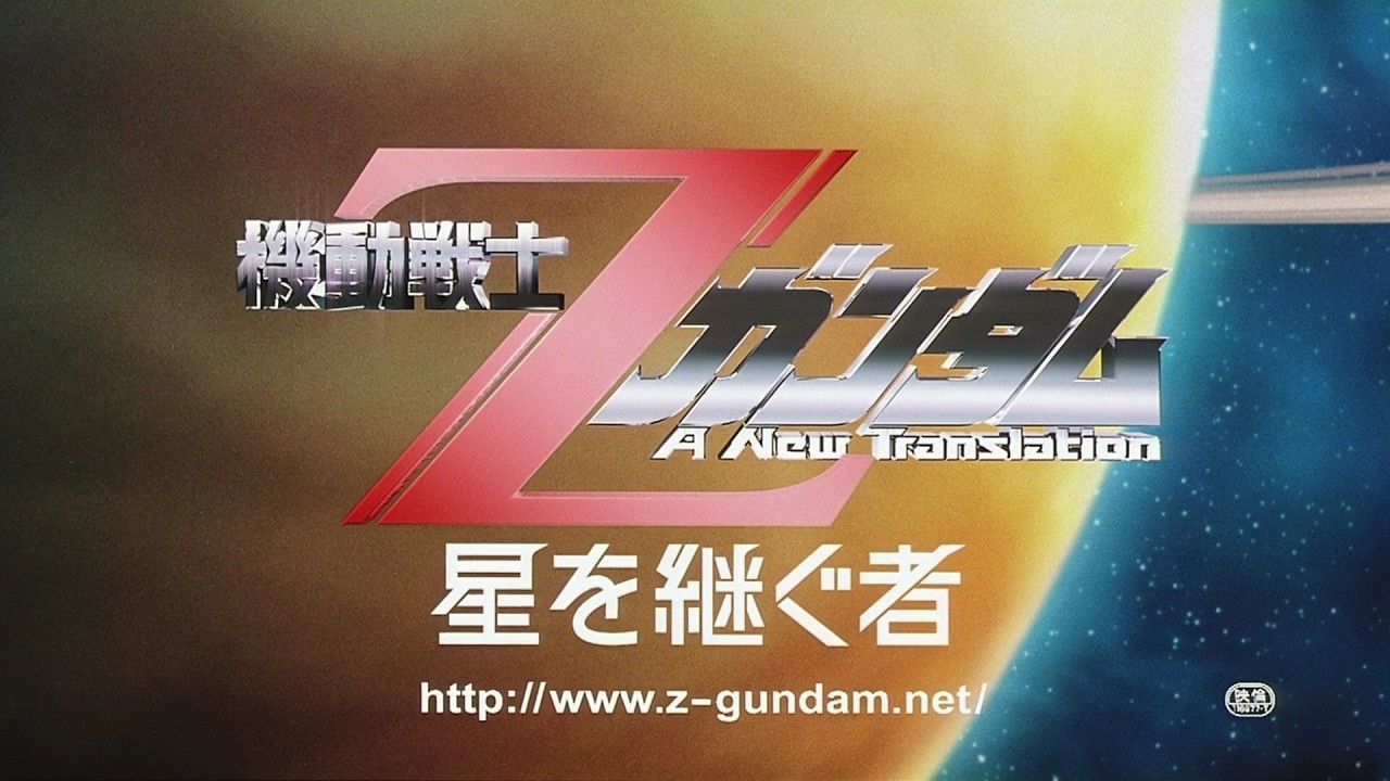 Mobile Suit Gundam Zeta A New Translation Trilogy (2005-06) - Trailer Collection [English Subbed]