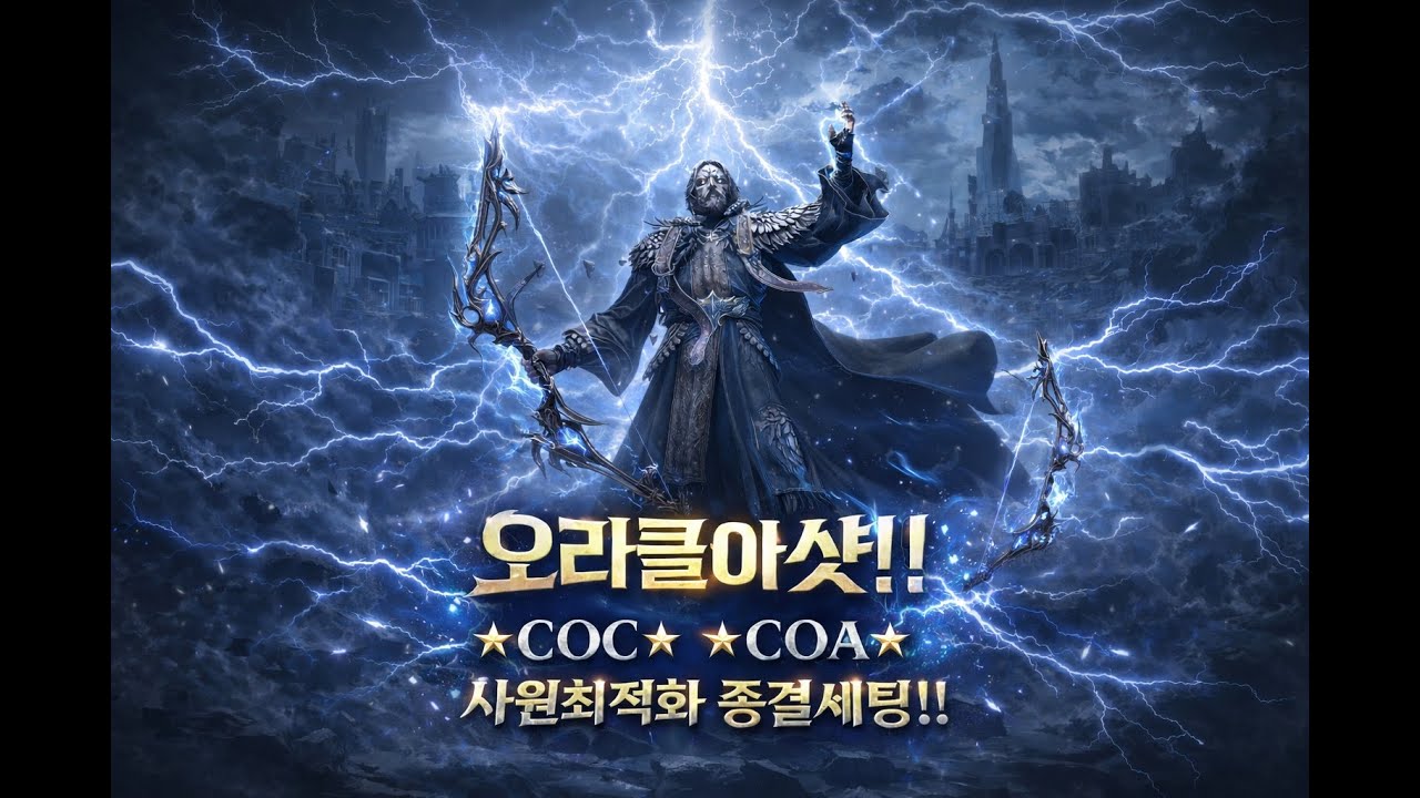 [POE2] 오라클 연쇄번개 좋은아침!! 찌릿찌릿짜릿짜릿!!
