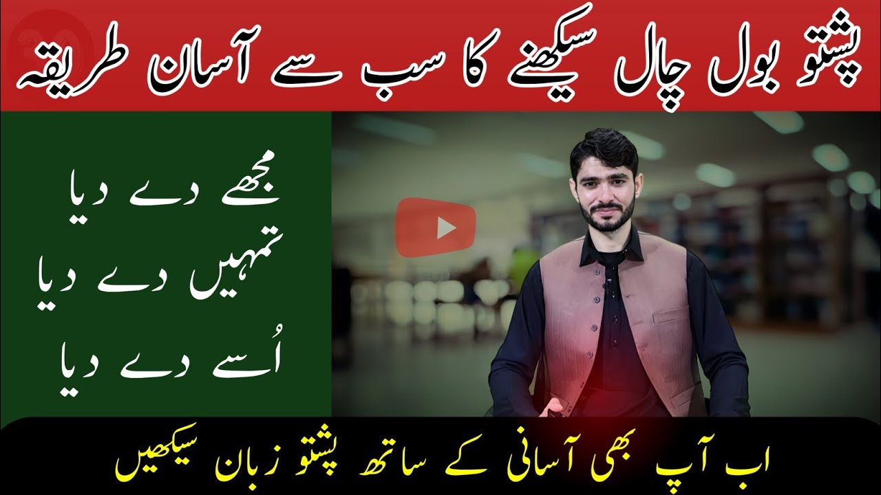 How pashto words use in sentences | learn basic pashto in urdu | pashto learning in urdu