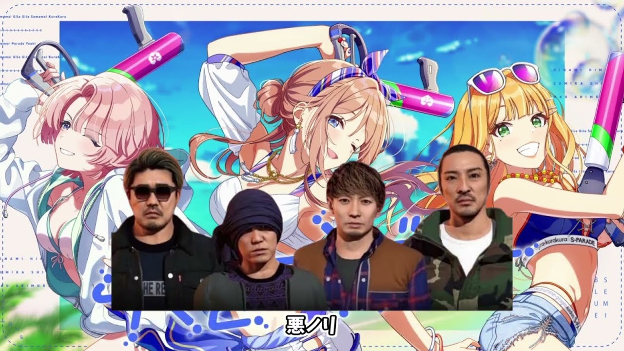 キミとセミブルーに割り込む湘南乃風