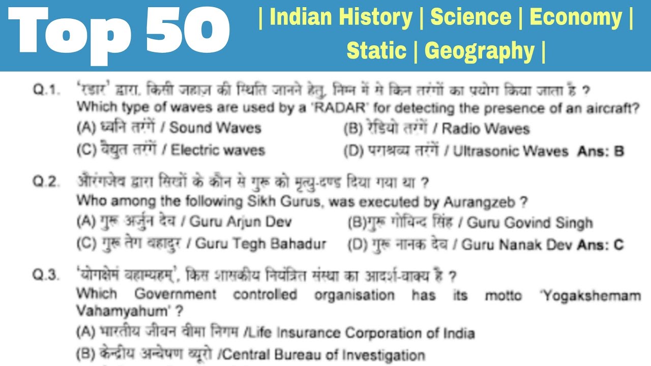 Top 50 | Indian Polity | Science | Static | Economy | Indian History | Current | Important Questions