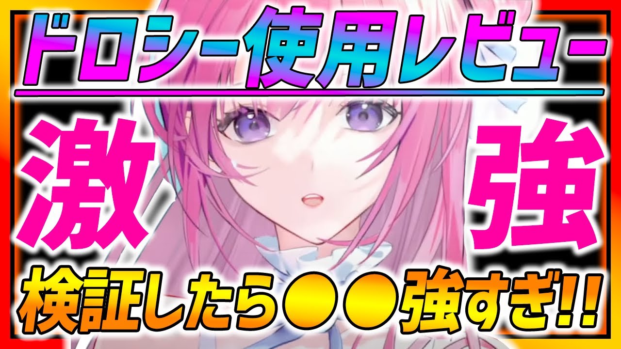 【メガニケ】世界最速ドロシー使ってレビュー!!●●がマジで強すぎる!!w【勝利の女神NIKKE】