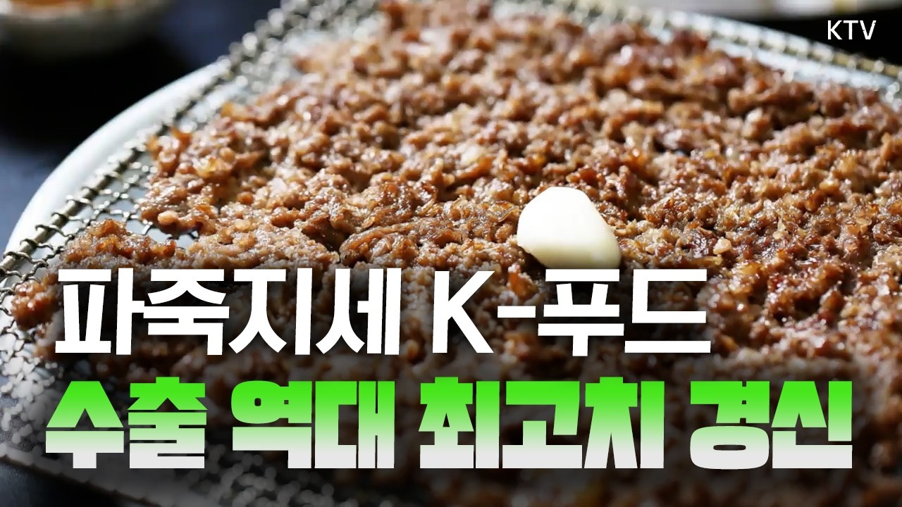 국민 반찬의 놀라운 성과! 한국 ‘마른김’ 작년 수출액 1조 5천억으로 사상 최대치 기록
