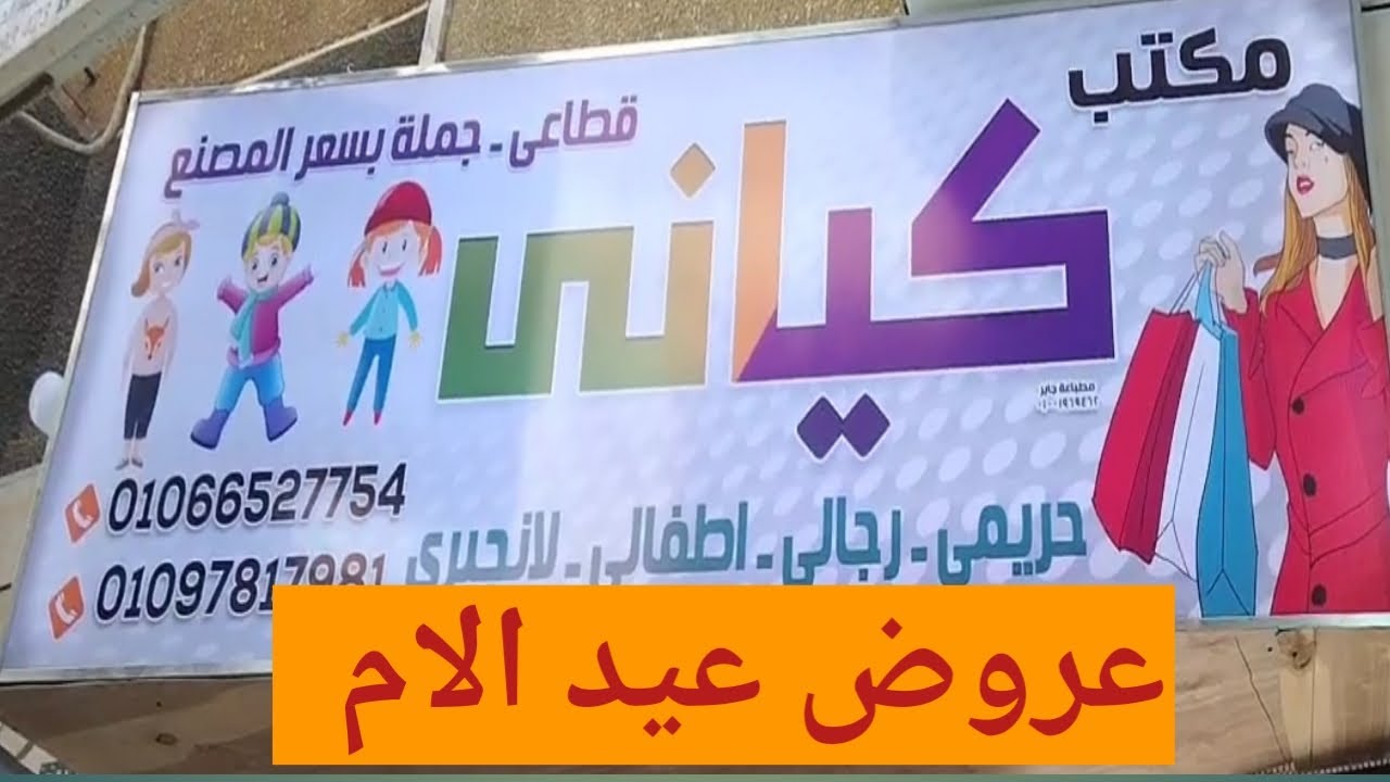 جولة فى محل للملابس البيتى باسيوط وتخفيضات كبيرة بمناسبة الافتتاح مع طمطم حلو وحادق