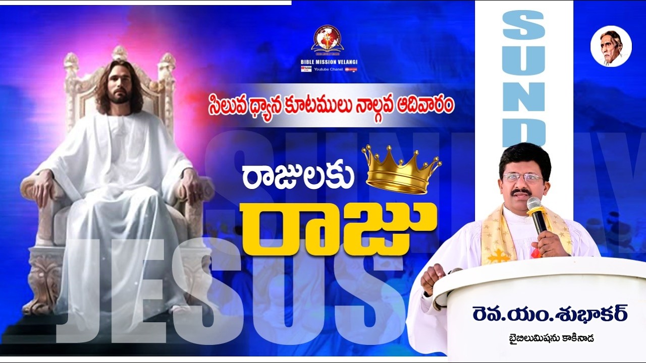 || Sunday - 4 || సిలువధ్యానాలు40రోజులు 2026 Rev.M.Subhakar #biblemission #Lentdays #christian #Ap