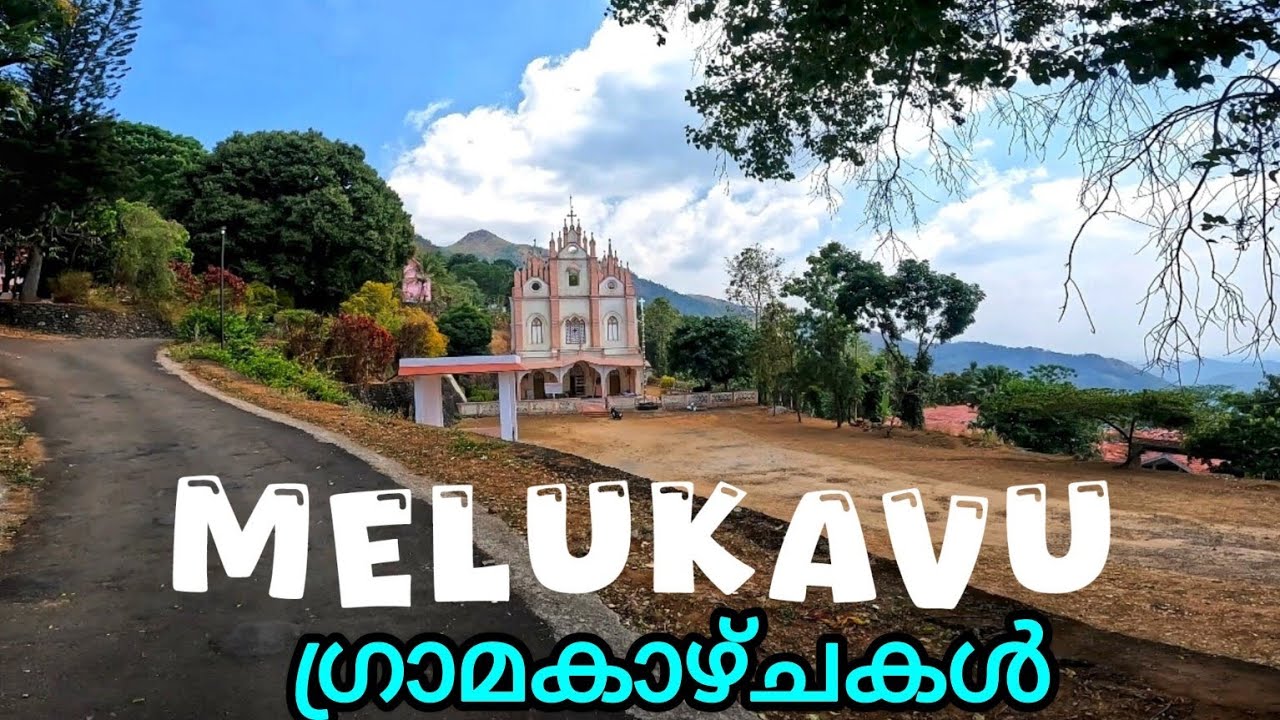 കോട്ടയം ജില്ലയിലെ ഗ്രാമകാഴ്ചകൾ Melukavu Munilavu Theyilappara Kottayam Vazhiyorakazhchakal vlogs