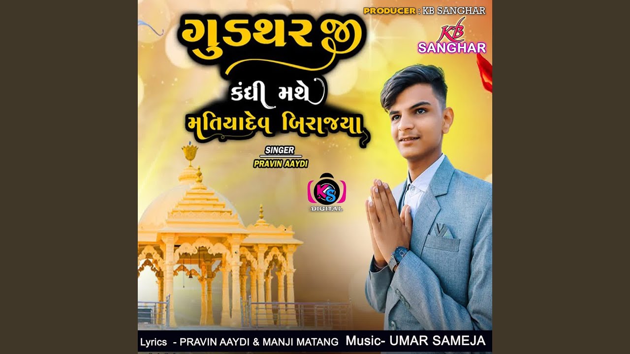 Gudthar Ji Kandhi Mathe Matiyadev Birajya