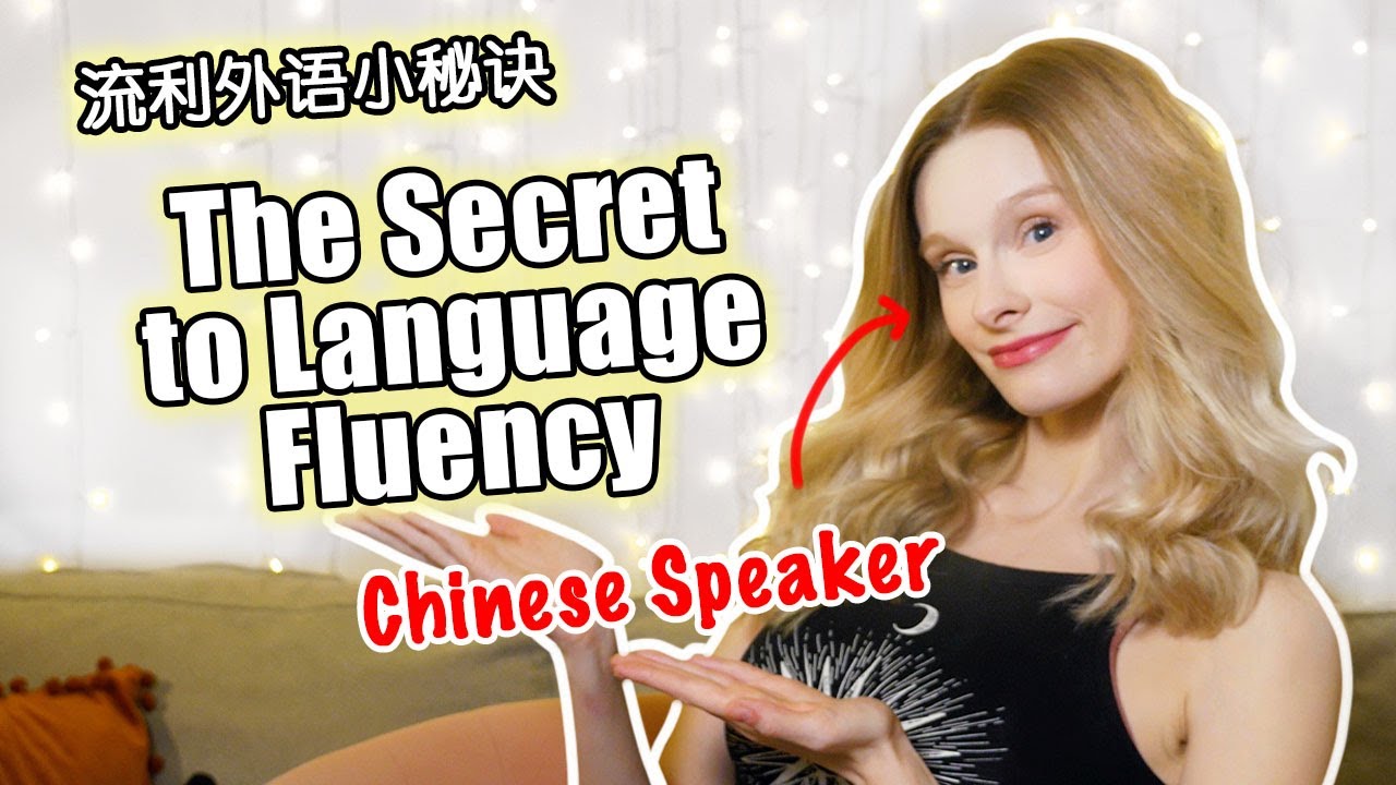 How to TRULY Become FLUENT in any Language: Tips from a Fluent Mandarin Speaker! BEST METHOD!