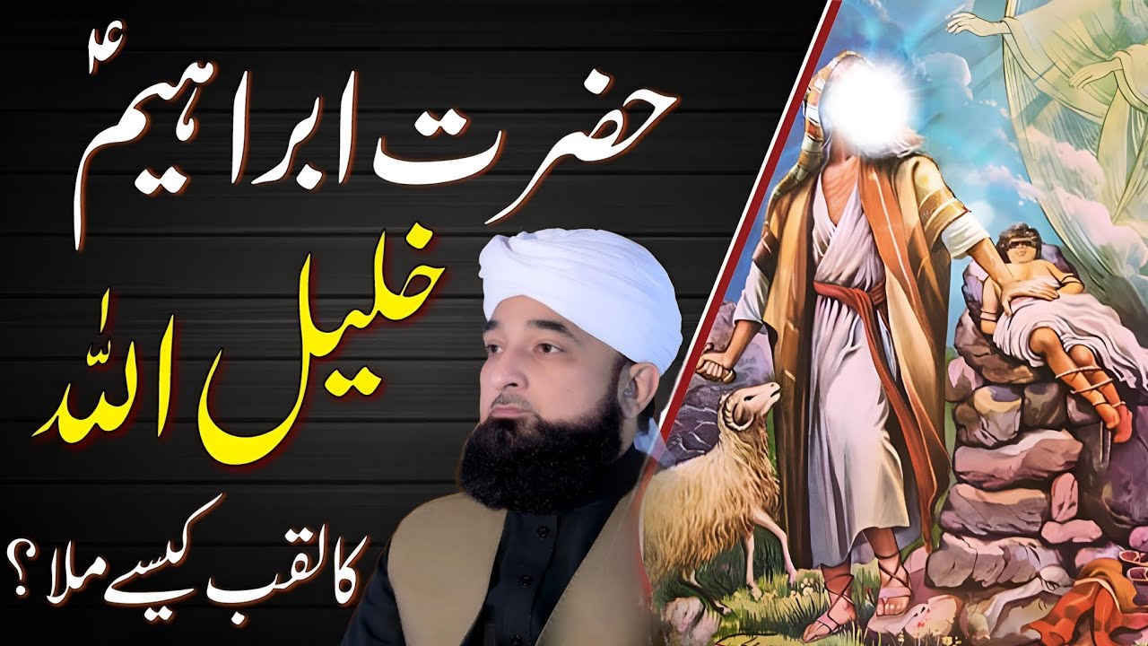 Hazrat Ibrahim (AS) Ko Khalil Ullah Ka Laqab Kyun Mila Bayan by Saqib Raza Mustafai