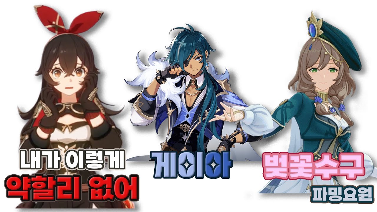 【원신】 기본캐릭터들에 대해 알아보자. #1