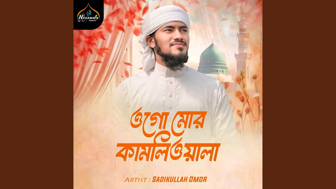 Ogo Mor Kamliwala