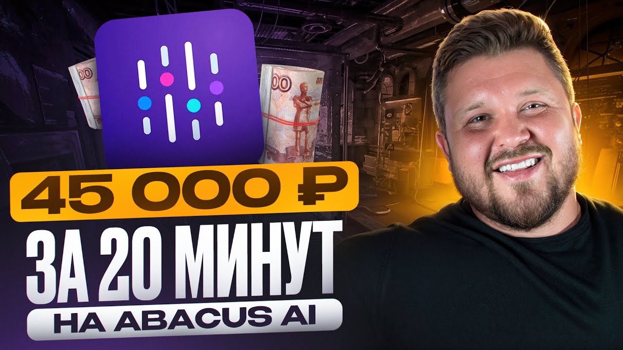 Как сделать ИИ-бота для Telegram за 20 минут | DeepAgent от Abacus | Подробный урок с нуля без кода