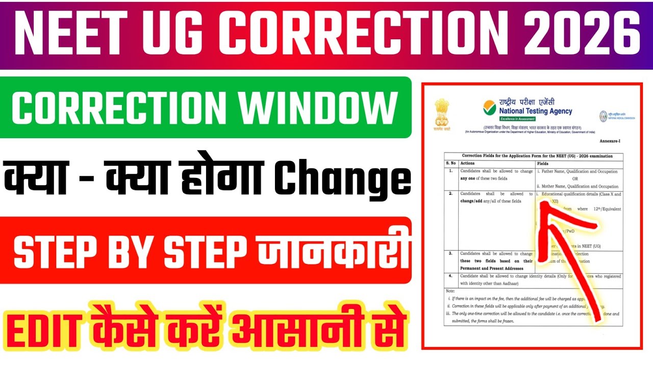 Neet UG Correction Window 2026 ✅ Neet UG Correction Window 🔥 Neet UG Correction Kaise Kare 