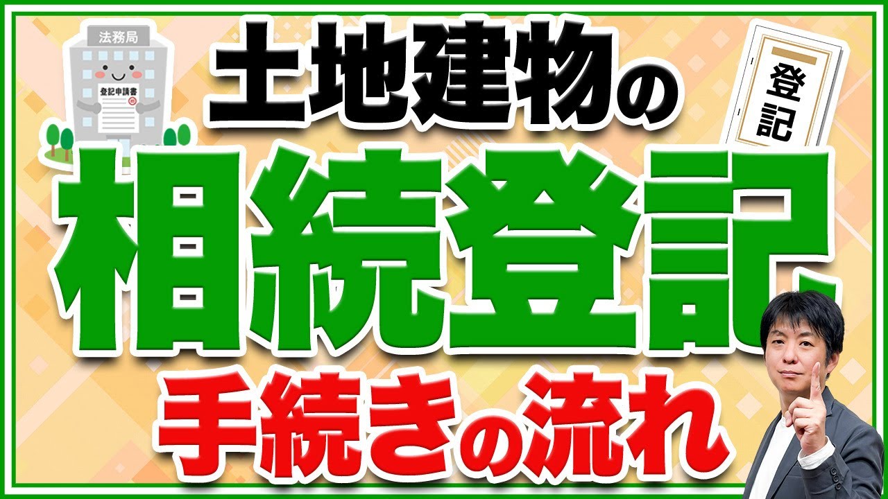 【相続登記】自分で申請は難しい？必要書類、申請方法、手順を税理士が解説