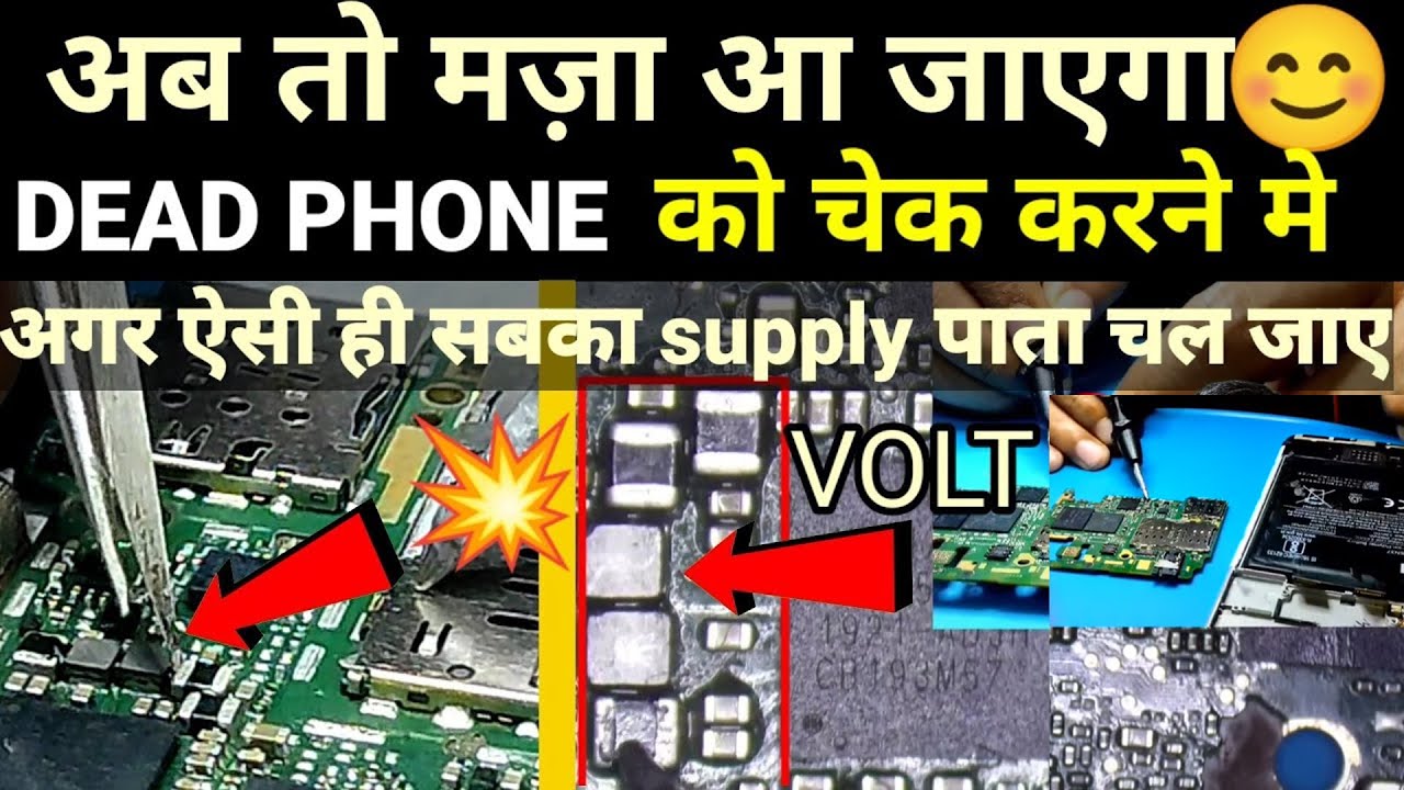 MOBILE POWER IC MT 6357 CRV VOLTAGE? ||MOBILE MOTHER BOARD REPAIR KRNA SIKHE