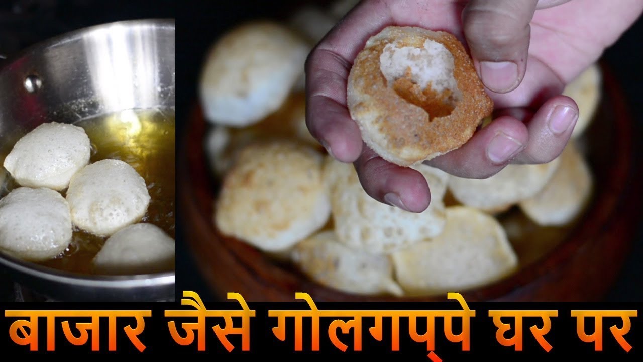 केवल 2 ही चीजों से बाजार जैसे गोलगप्पे घर पर बनाएं (Pani Puri 2 Ingredients से)