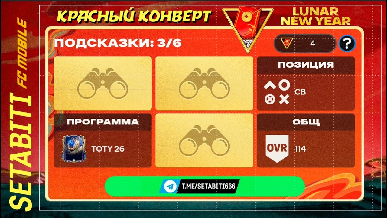 МЕХАНИКА КРАСНОГО КОНВЕРТА: Фармим 114-115 TOTY для эмблемы. Полный разбор + Лайфхак с гарантией.