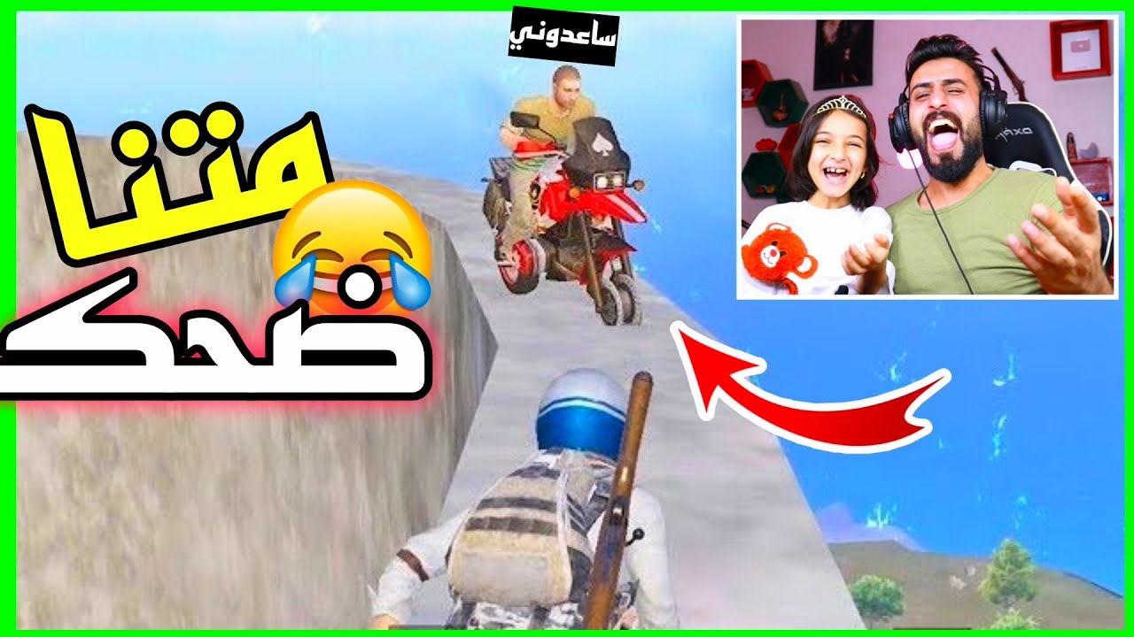رد فعلنا اني وحوري على اغرب لقطات ببجي ممكن تشوفها بحياتك | لقطة 5 موتتنا ضحك 😂 #جزء89