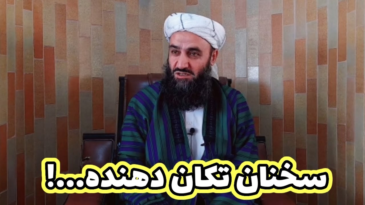 سخنان تکان دهنده شیخ محمد اصغر نورانی (حفظه الله)