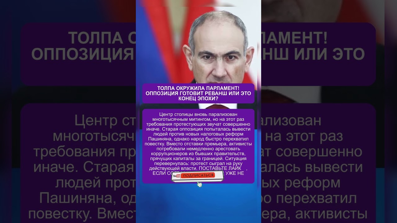 ТОЛПА У ПАРЛАМЕНТА &mdash; ОППОЗИЦИЯ ГОТОВИТ НОВЫЙ ХОД? #политика #протесты #новости
