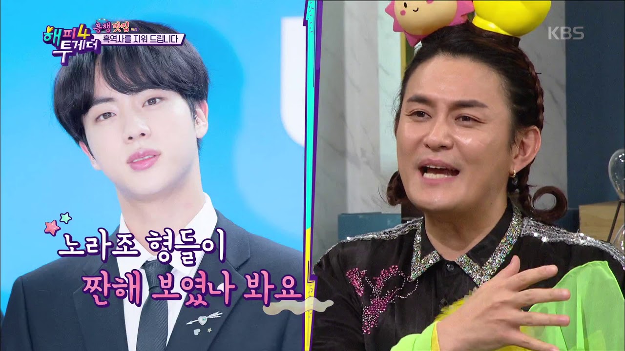 해피투게더 - BTS 진, 조빈 입덕시킨 마음 씀씀이 클라쓰♥(이 미담 안 본 사람 없게 해주세요ㅠ.ㅠ)  20190228
