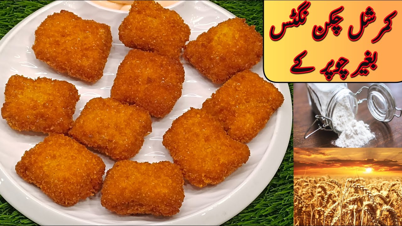 Commercial Chicken Nuggets Without Chopper  | نگٹس ریسپی چوپر کے بغیر