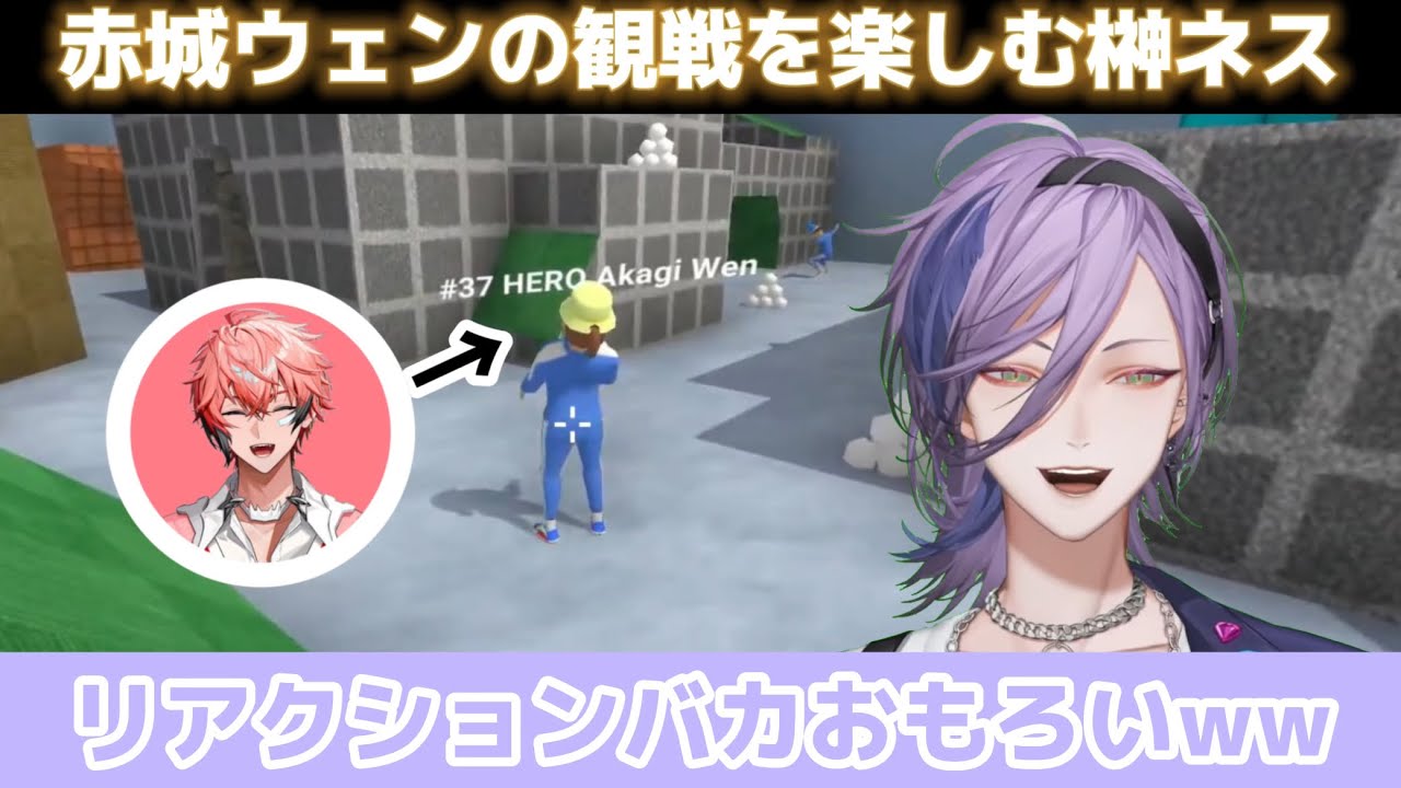 2人で同盟を組み、脱落後も赤城ウェンの観戦を全力で楽しむ榊ネス【にじさんじ切り抜き/榊ネス/赤城ウェン】